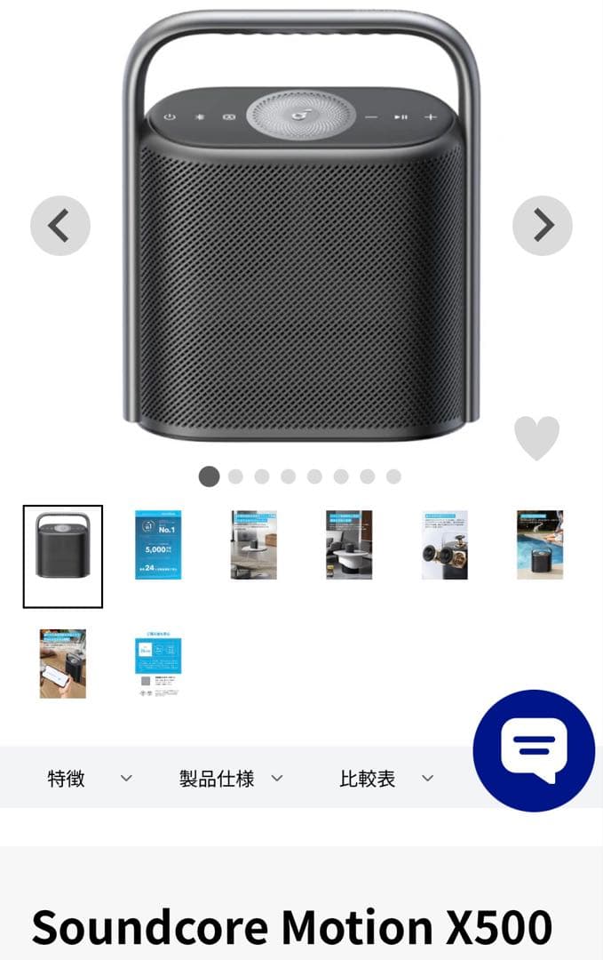 soundcore Motion X500 ワイヤレススピーカー