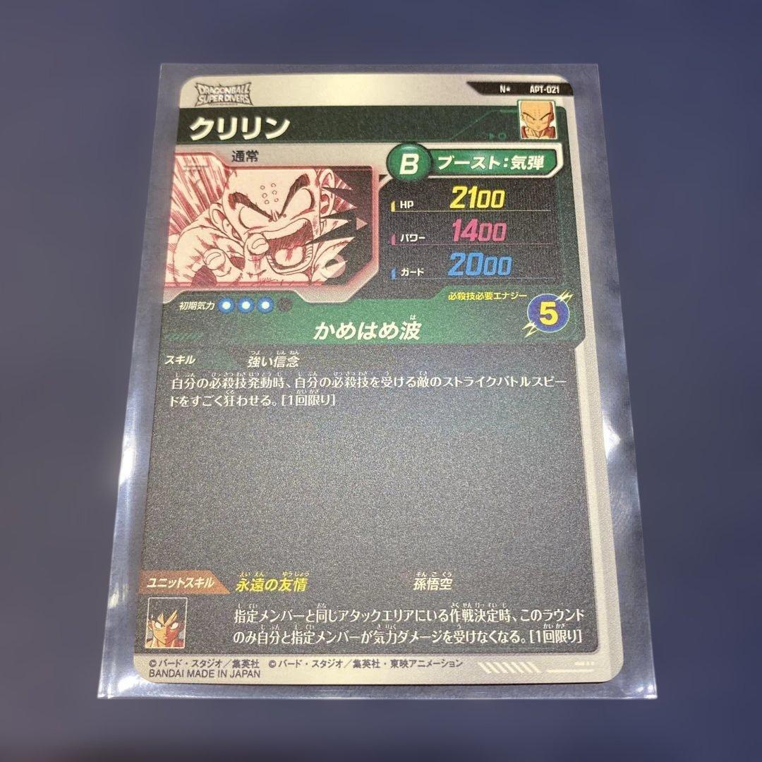 ドラゴンボールスーパーダイバーズ アドバンスパック クリリン パラレル