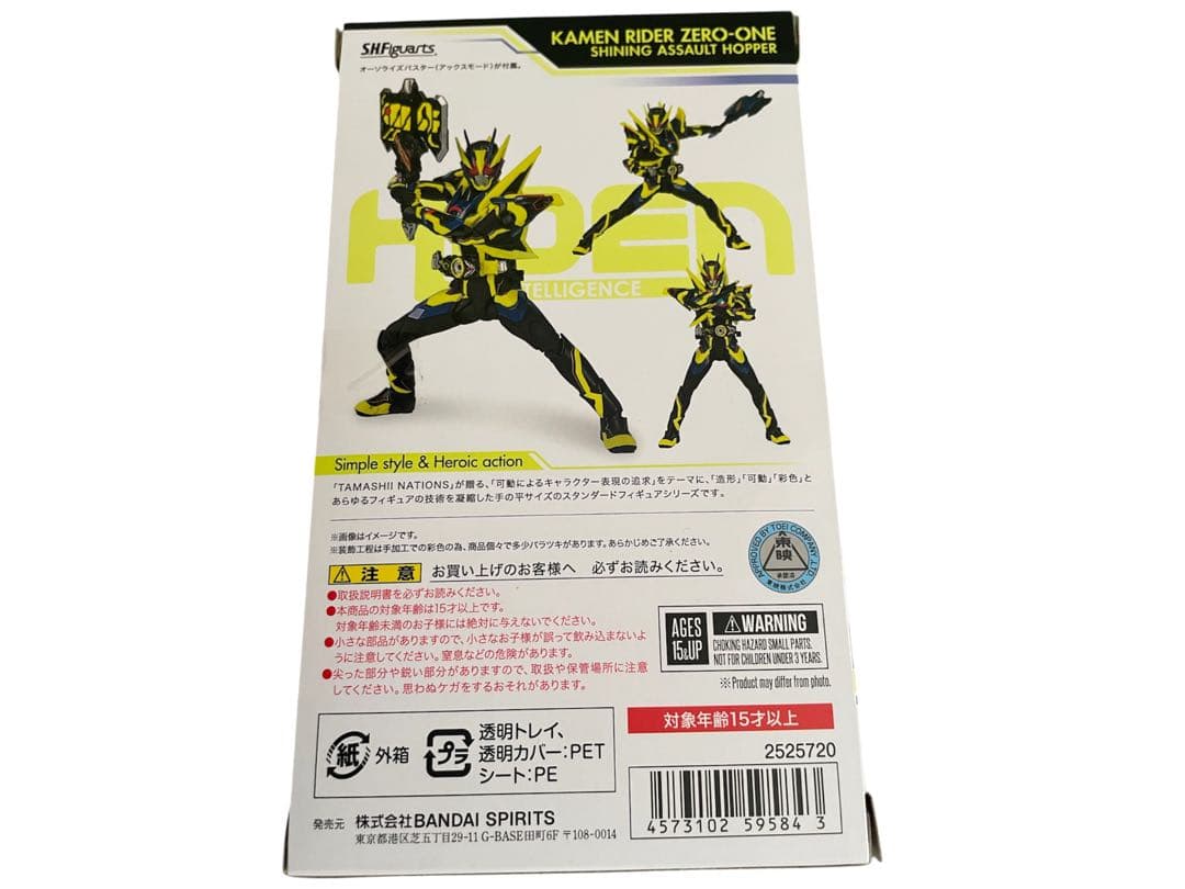 S.H.Figuarts 仮面ライダーゼロワンシャイニングアサルトホッパー　新品