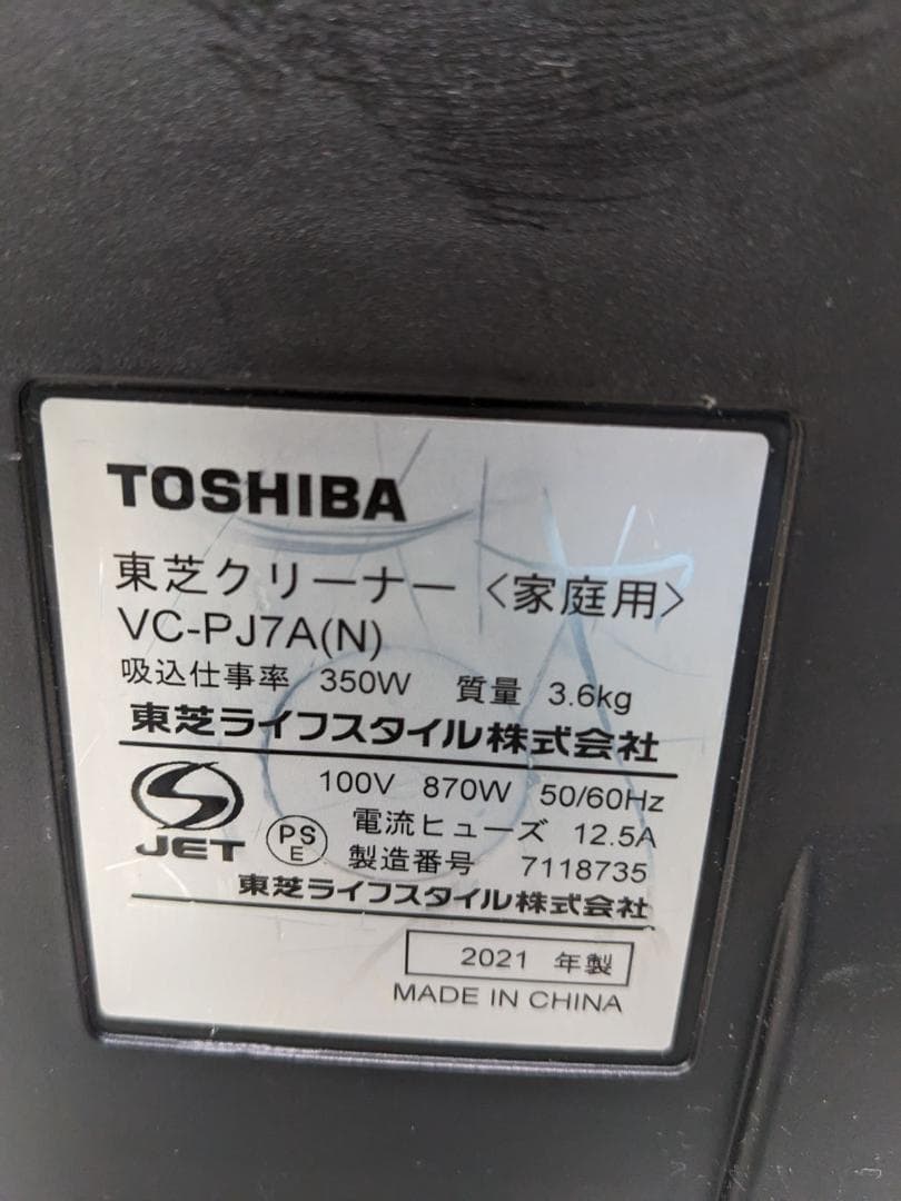 TOSHIBA VC-PJ7A-N 紙パック式掃除機 2021年製