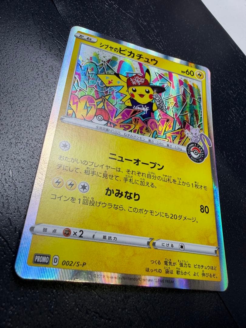 紺*様 【美品】ポケモンカード シブヤのピカチュウ 新品/未使用