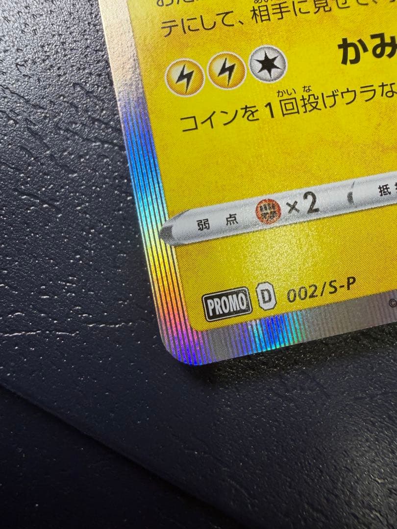 紺*様 【美品】ポケモンカード シブヤのピカチュウ 新品/未使用