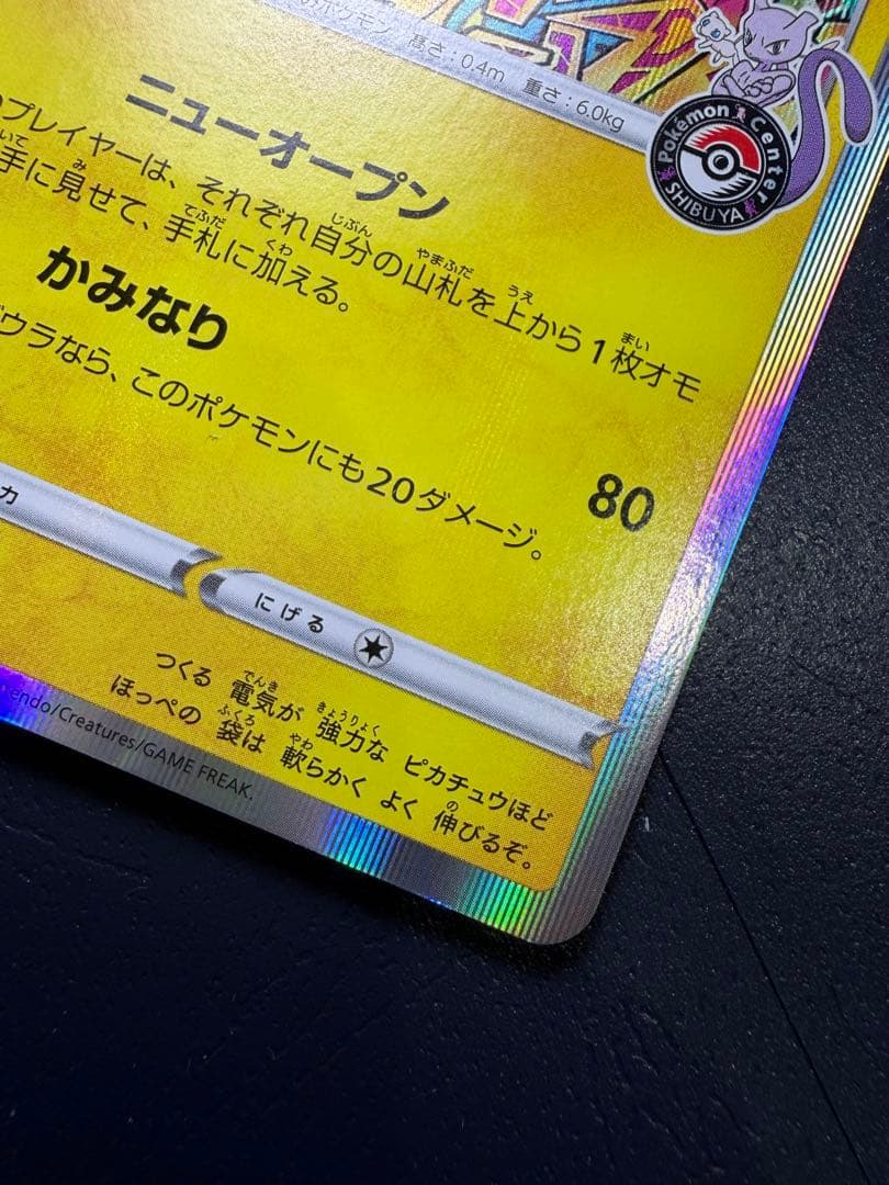 紺*様 【美品】ポケモンカード シブヤのピカチュウ 新品/未使用