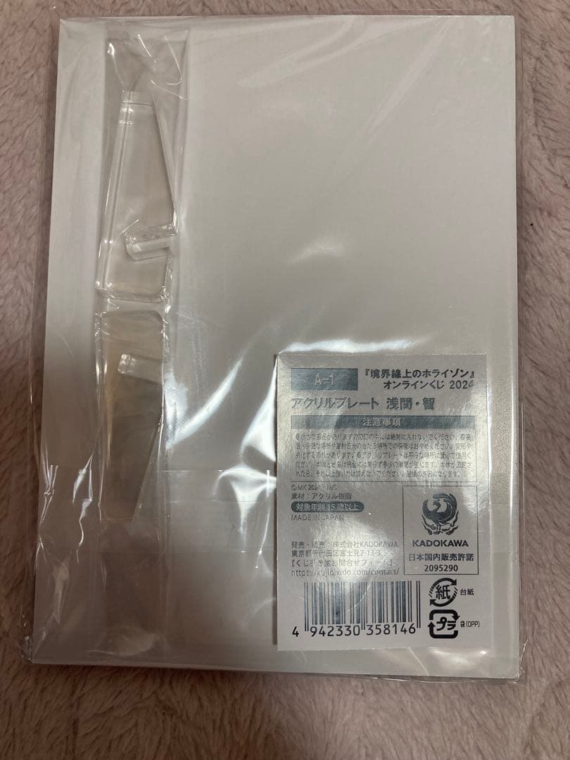 くじ引き堂　境界線上のホライゾン　アクリルプレート 浅間・智