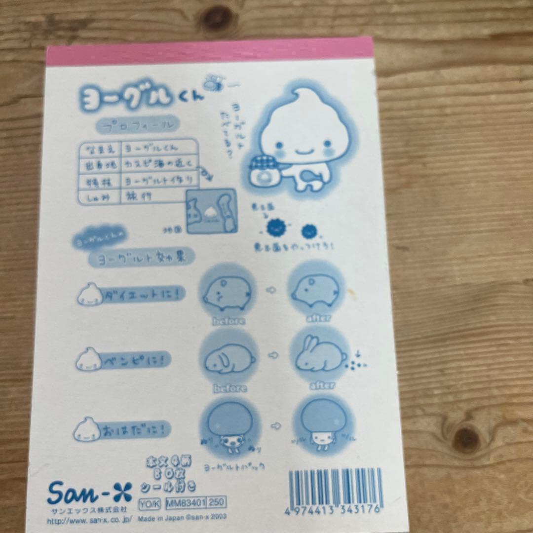 値下げ！平成レトロ　サンエックス　ヨーグルくん　メモ帳