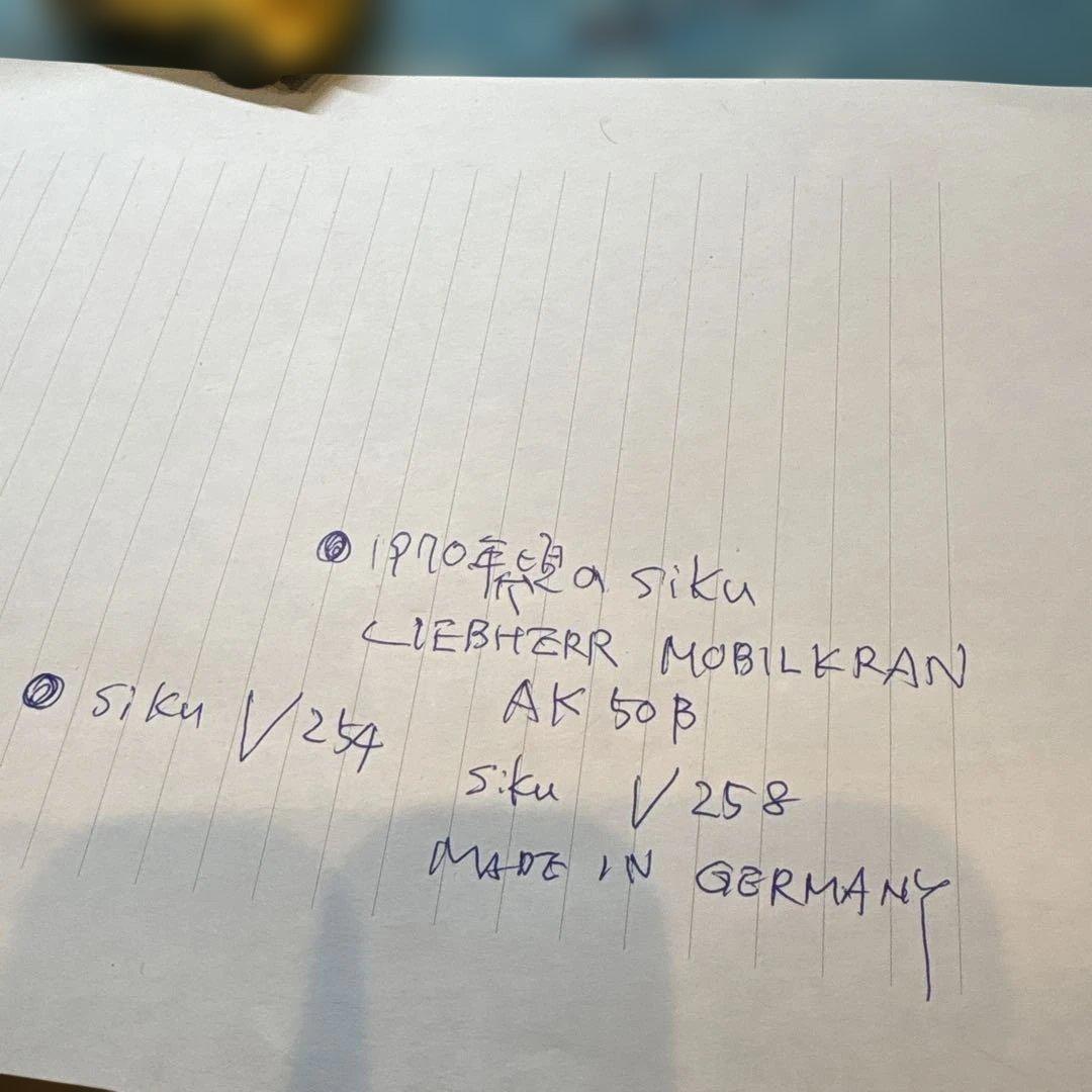 Siku ジク　ミニカー　1970代ごろ　V258とV254