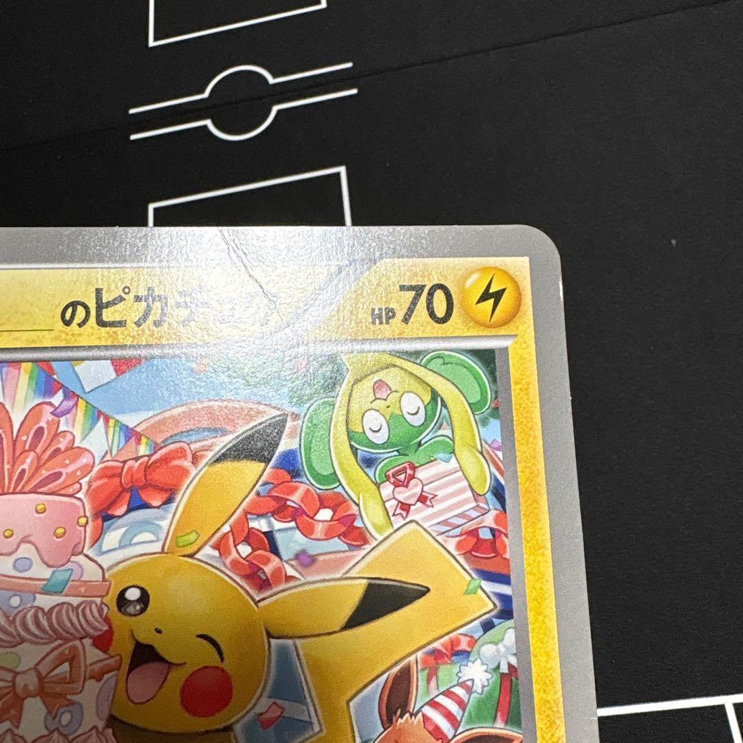 ポケモンセンター お誕生日カード プロモピカチュウ