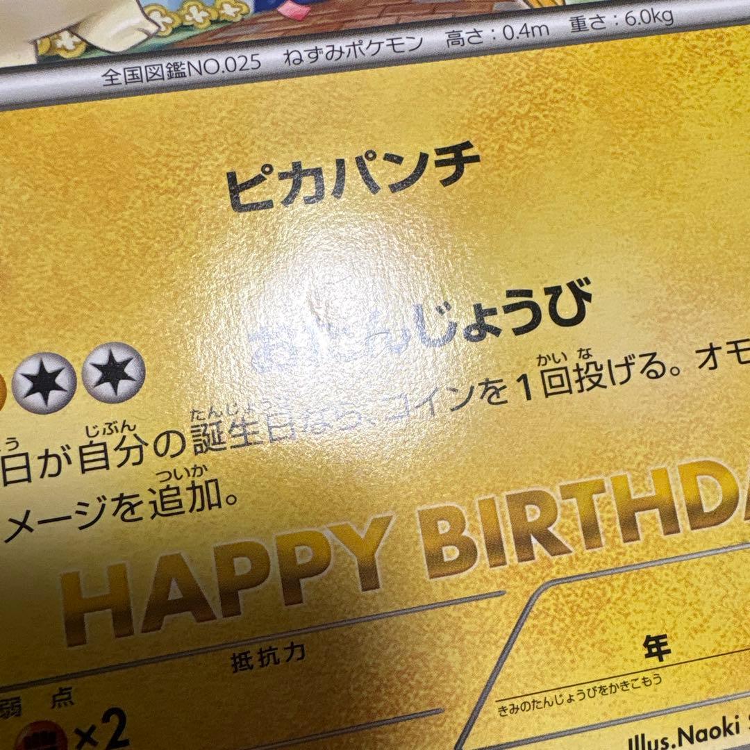 ポケモンセンター お誕生日カード プロモピカチュウ