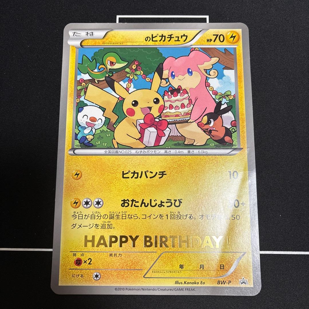 ポケモンセンター お誕生日カード プロモピカチュウ