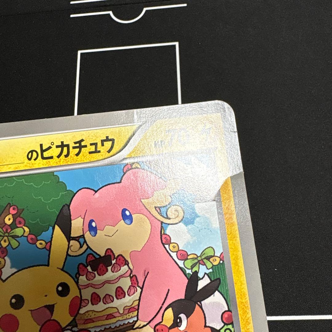 ポケモンセンター お誕生日カード プロモピカチュウ