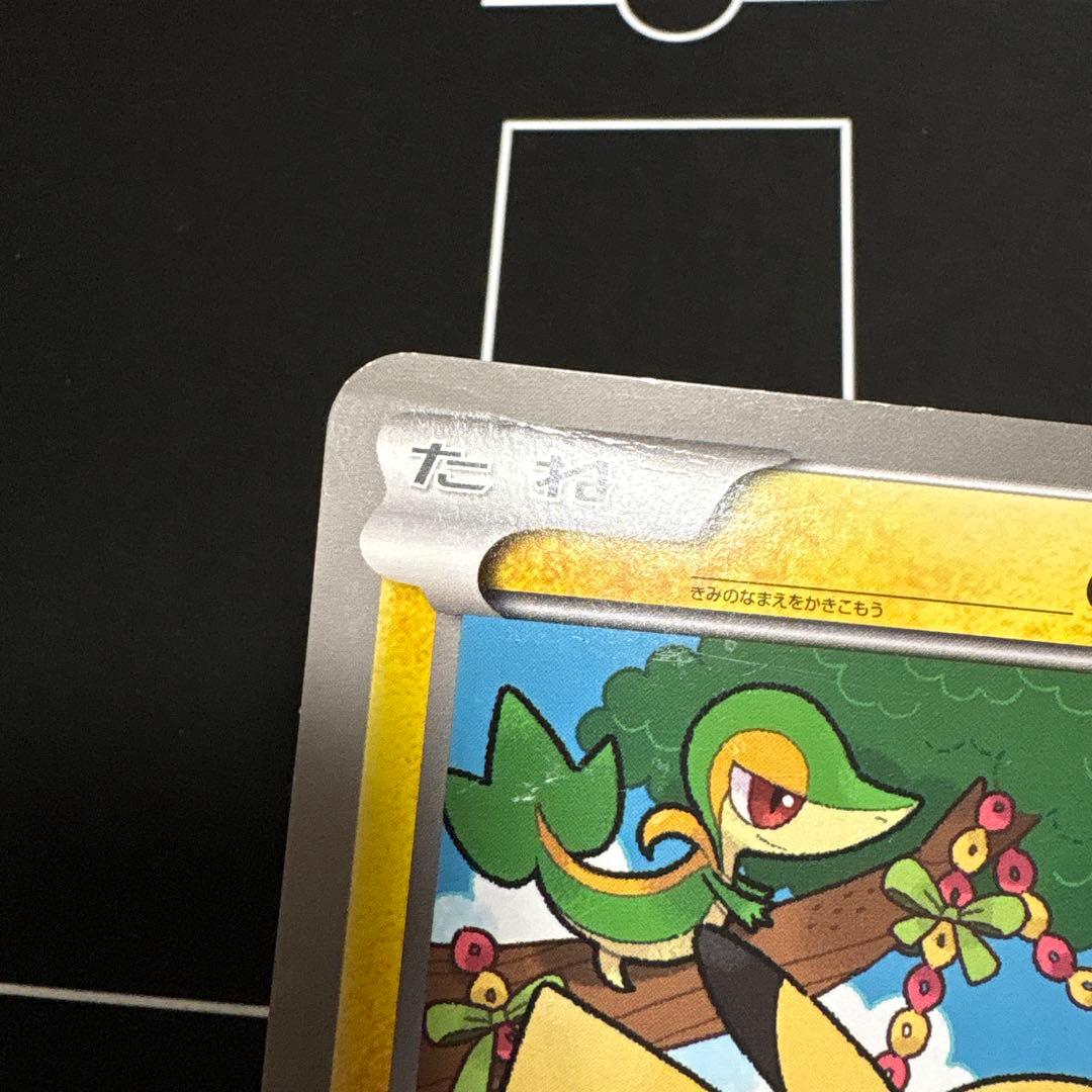 ポケモンセンター お誕生日カード プロモピカチュウ