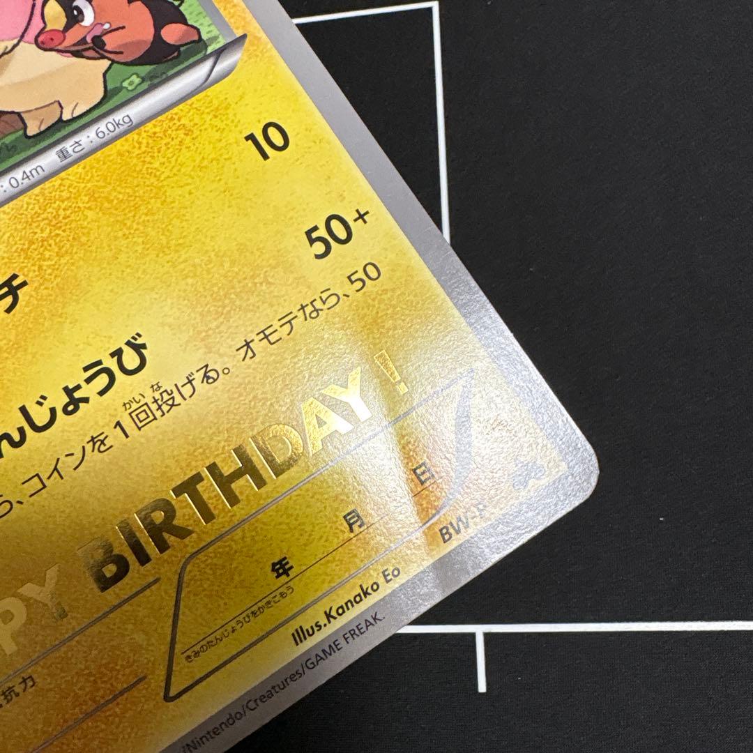 ポケモンセンター お誕生日カード プロモピカチュウ