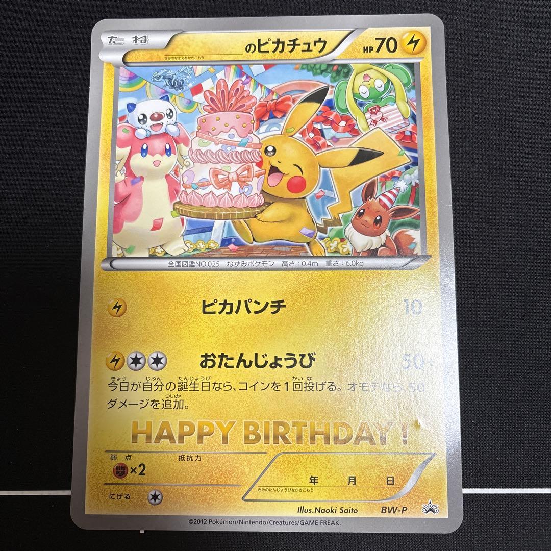 ポケモンセンター お誕生日カード プロモピカチュウ