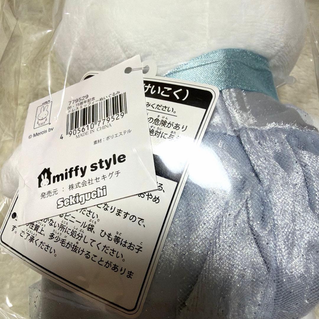 ミッフィー　ぬいぐるみ　マスコット　ミッフィースタイル限定