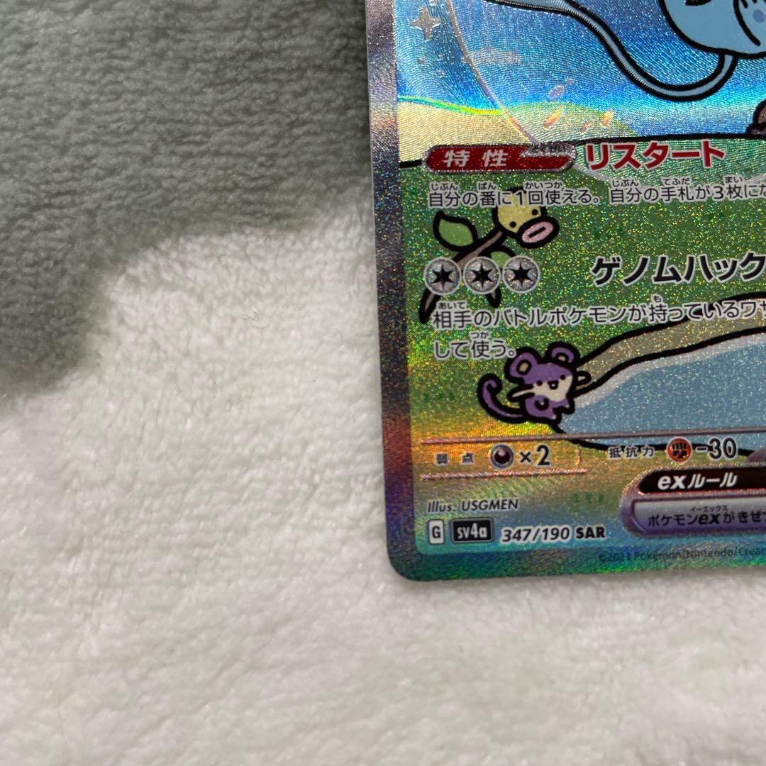 ミュウ ex SAR 347/190