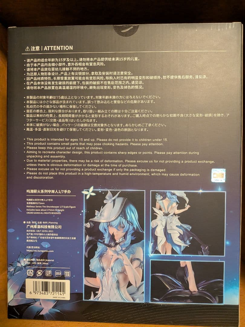 ショアキーパー 1/7 Scale Figure