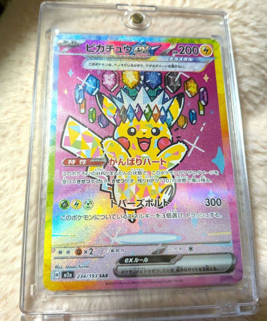 ピカチュウex SAR 234/193 MEGAドリームex 相談可