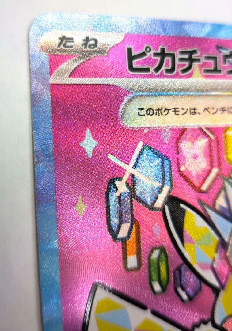 ピカチュウex SAR 234/193 MEGAドリームex 相談可