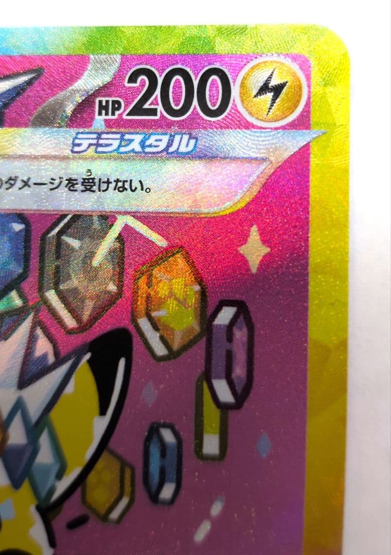 ピカチュウex SAR 234/193 MEGAドリームex 相談可