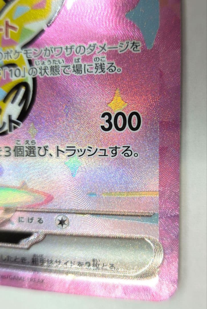 ピカチュウex SAR 234/193 MEGAドリームex 相談可
