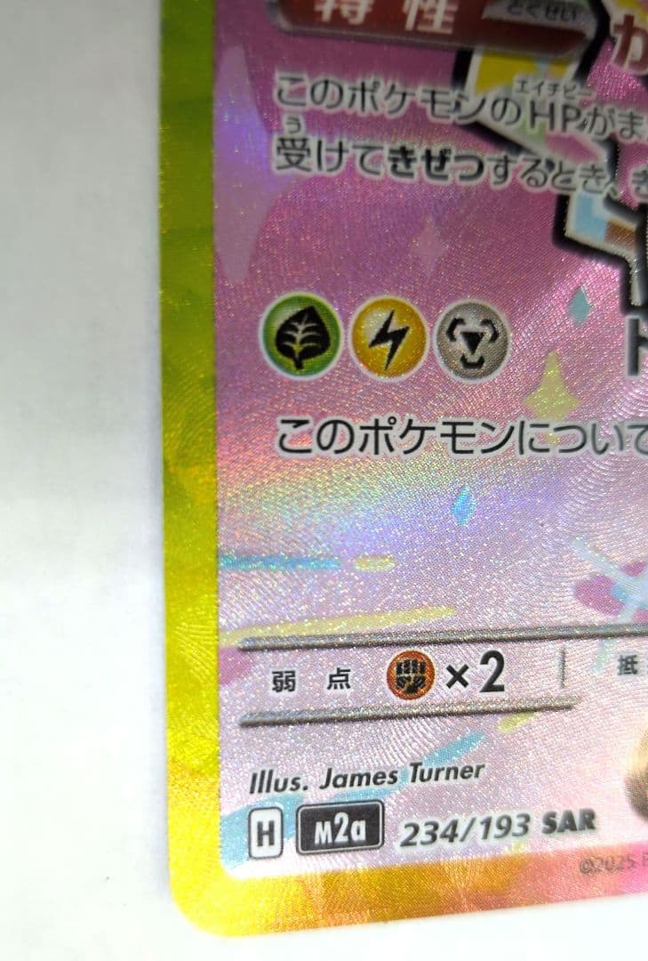 ピカチュウex SAR 234/193 MEGAドリームex 相談可