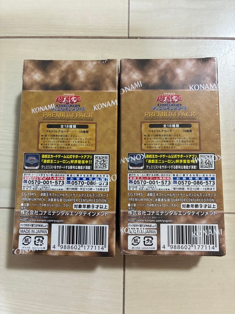 【新品未開封シュリンク付き】遊戯王 プレミアムパック25th 2BOXセット