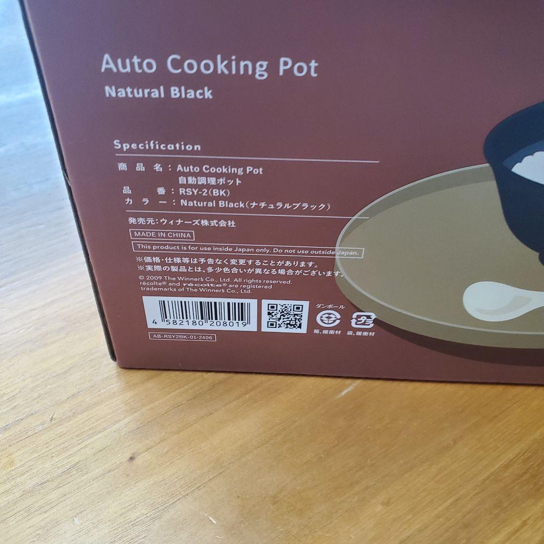 新品未使用 レコルト 自動調理ポット RSY-2 ブラック 黒