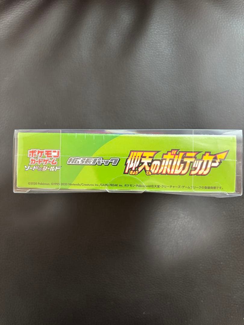 仰天のボルテッカー ボックス