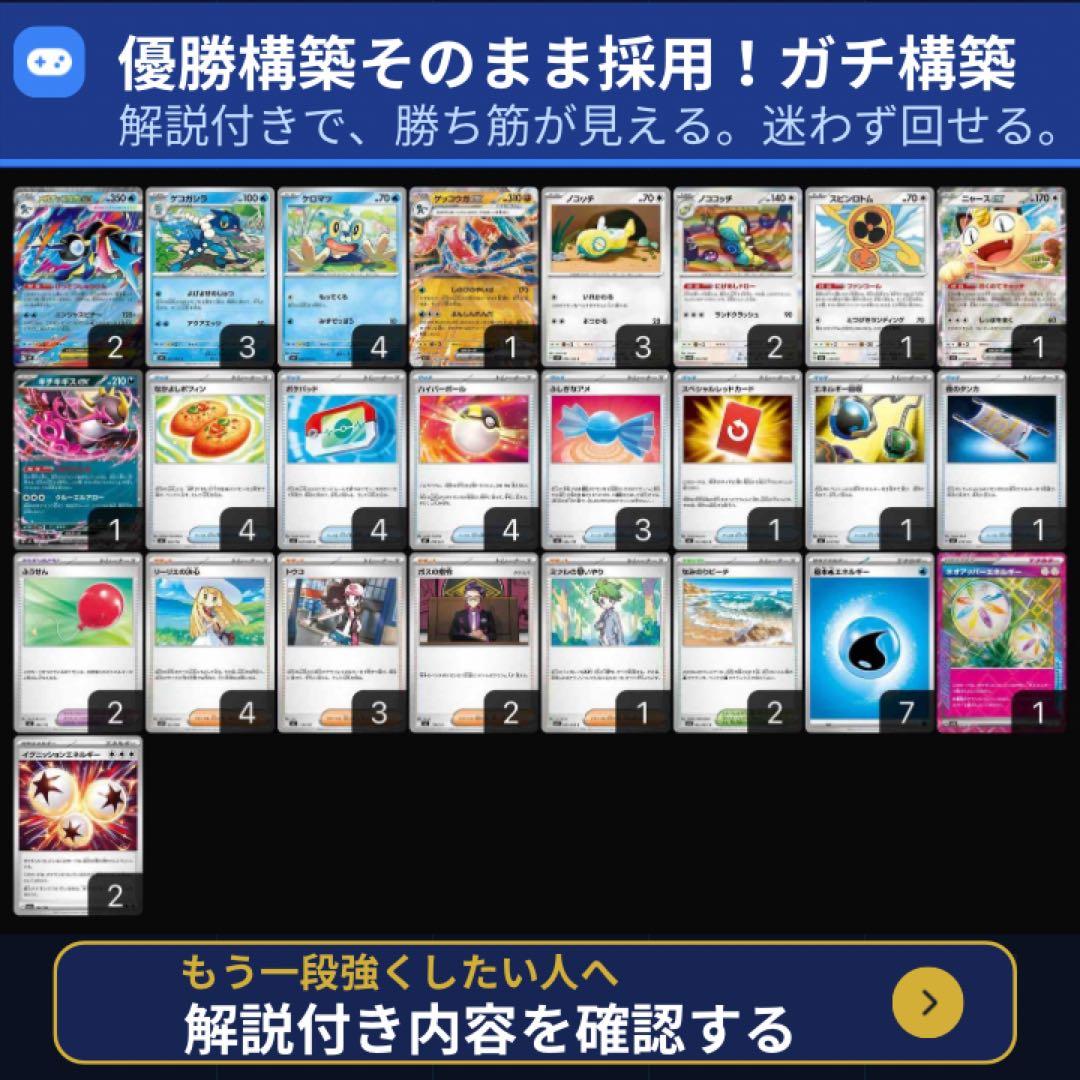 メガゲッコウガexデッキ ゲッコウガデッキ構築済みデッキ【回し方ガイド付‼️】