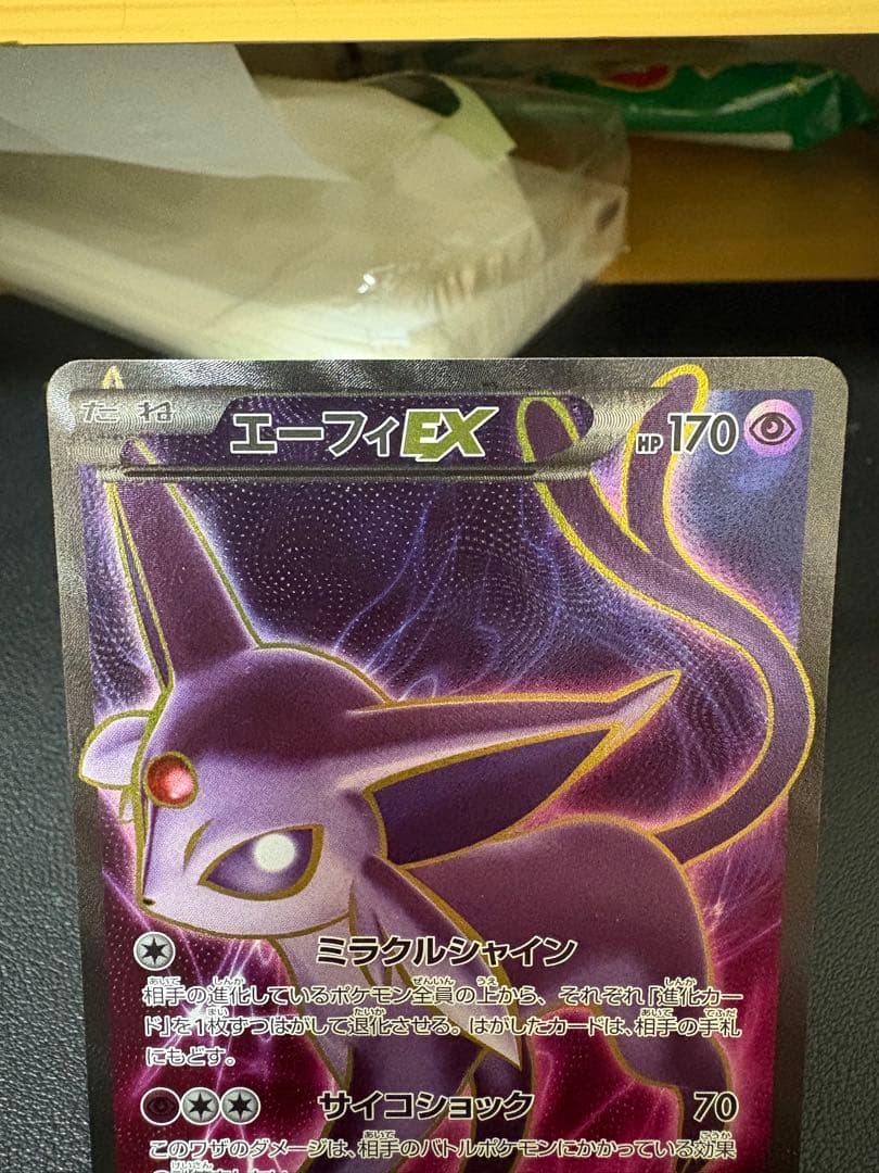 エーフィEX SR破天の怒り　84/80XY9