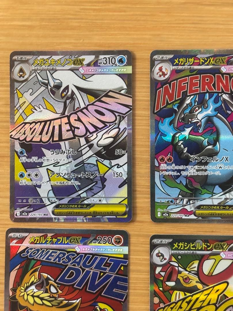 メガドリームex メガリザードンex MA 他　6種