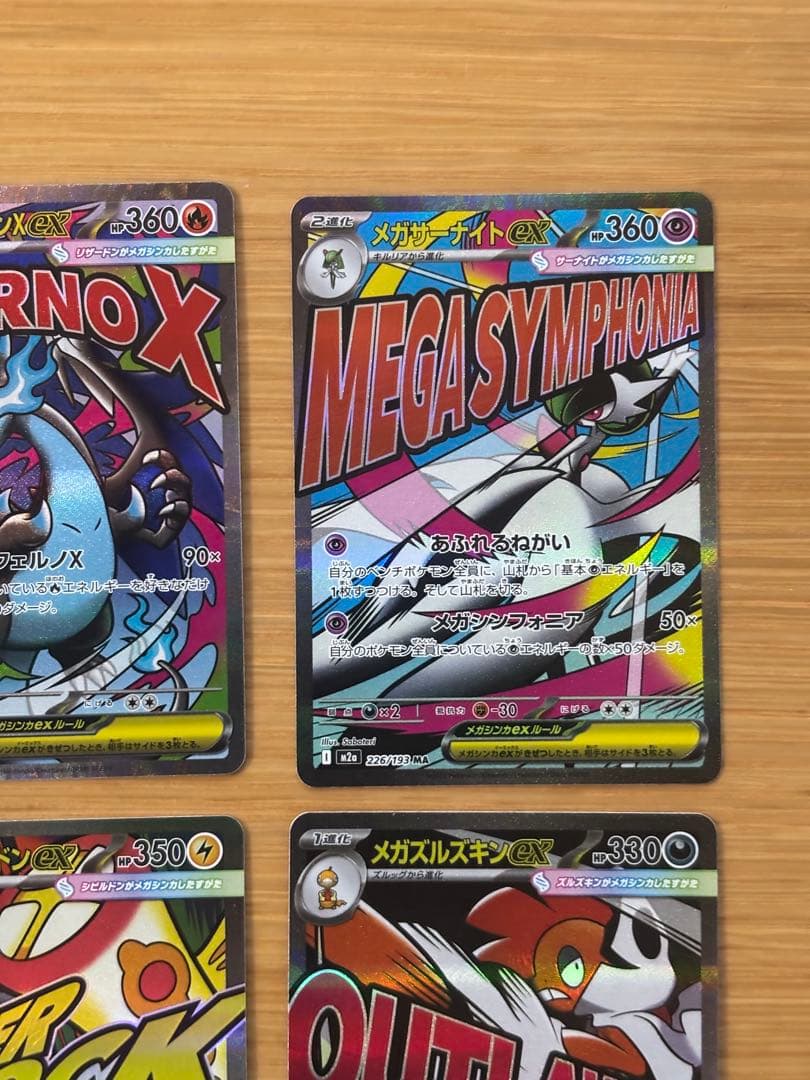 メガドリームex メガリザードンex MA 他　6種