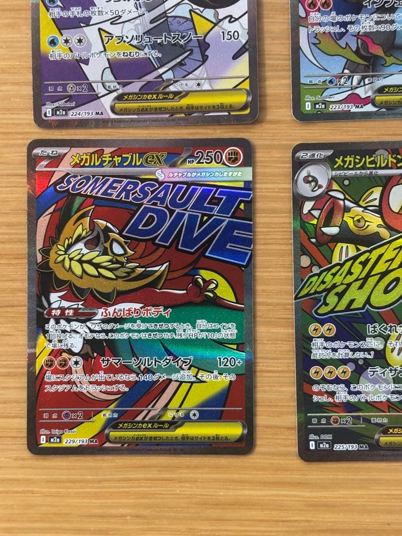 メガドリームex メガリザードンex MA 他　6種