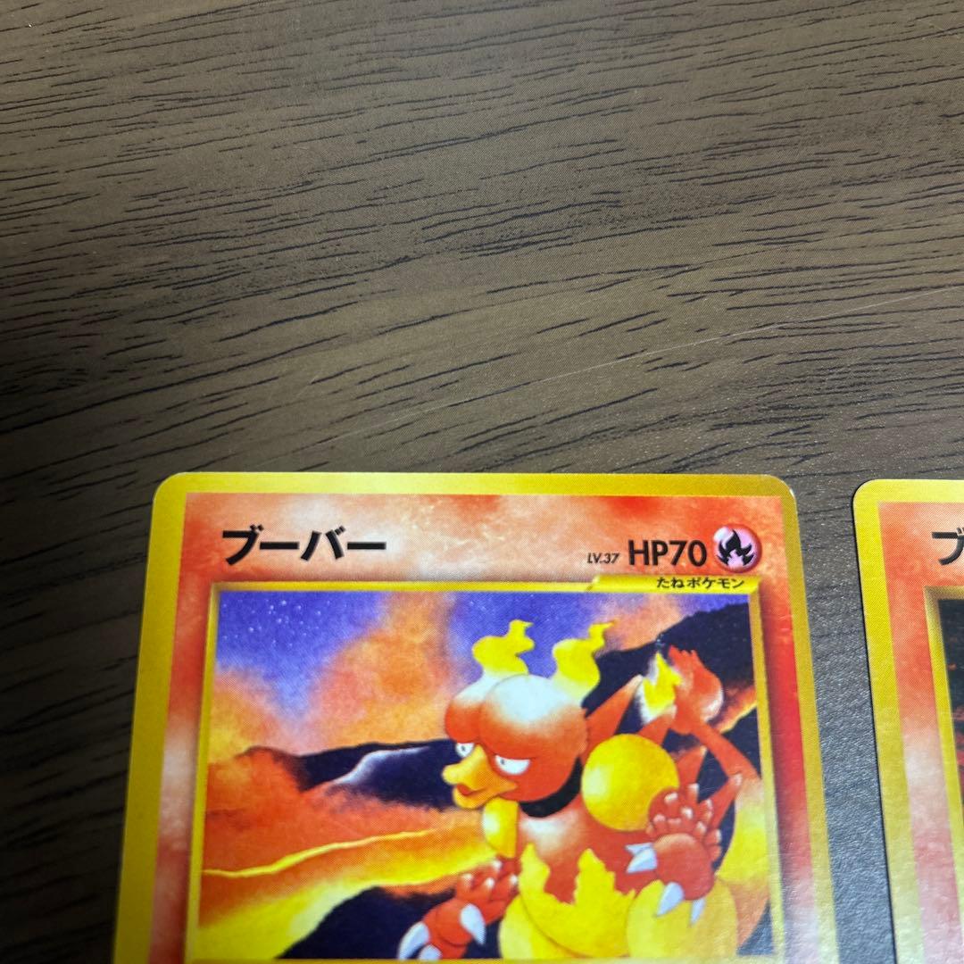 ブーバー 旧裏　ポケモンカード