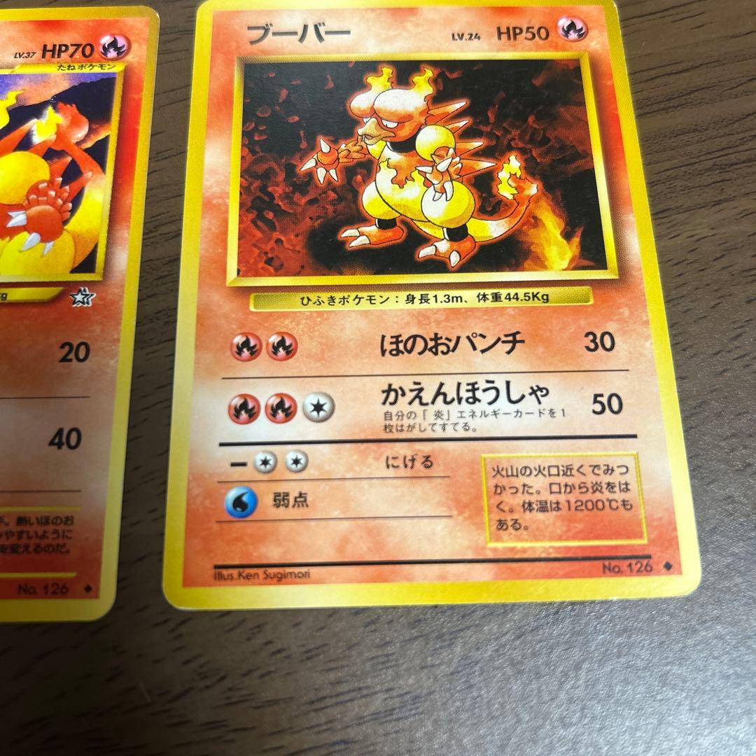 ブーバー 旧裏　ポケモンカード