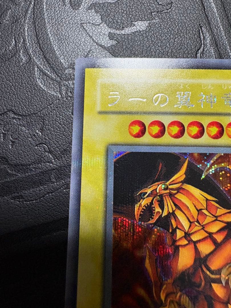 遊戯王 ラーの翼神竜 シークレット g4