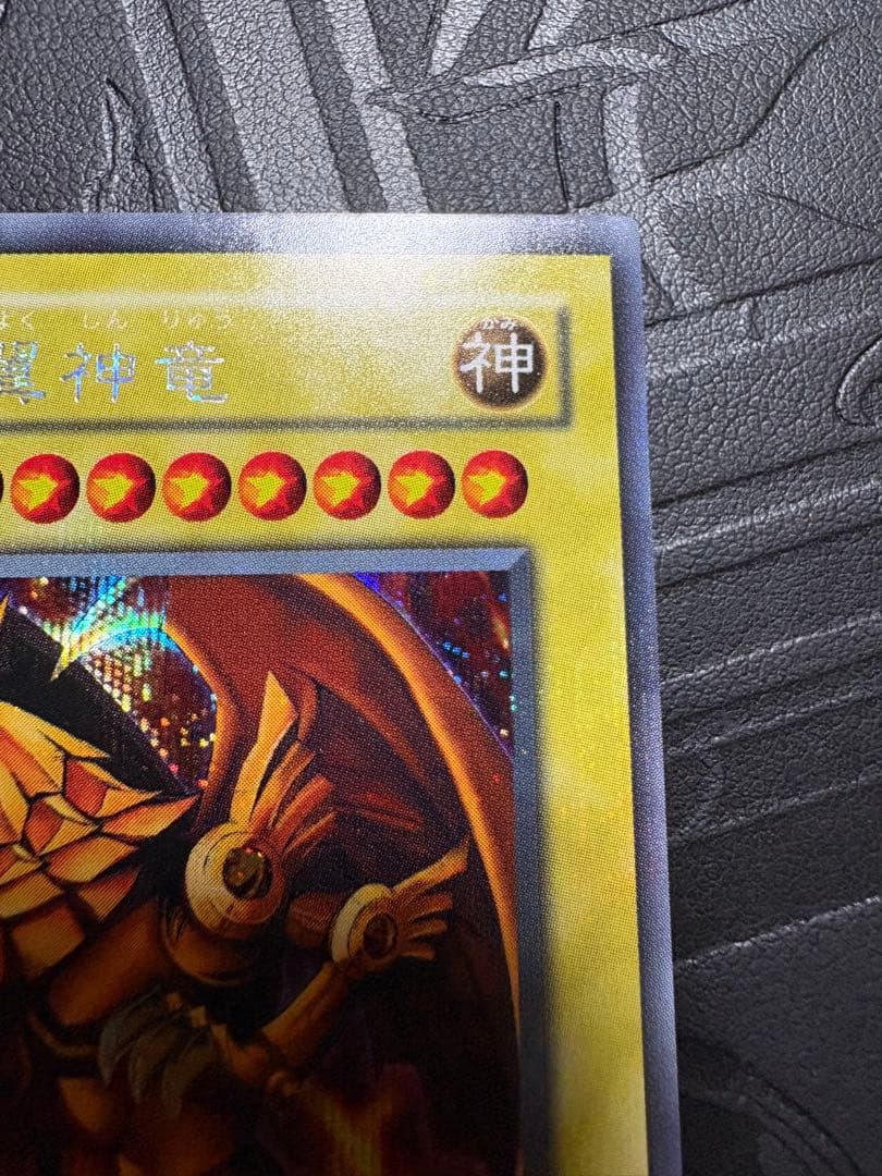 遊戯王 ラーの翼神竜 シークレット g4