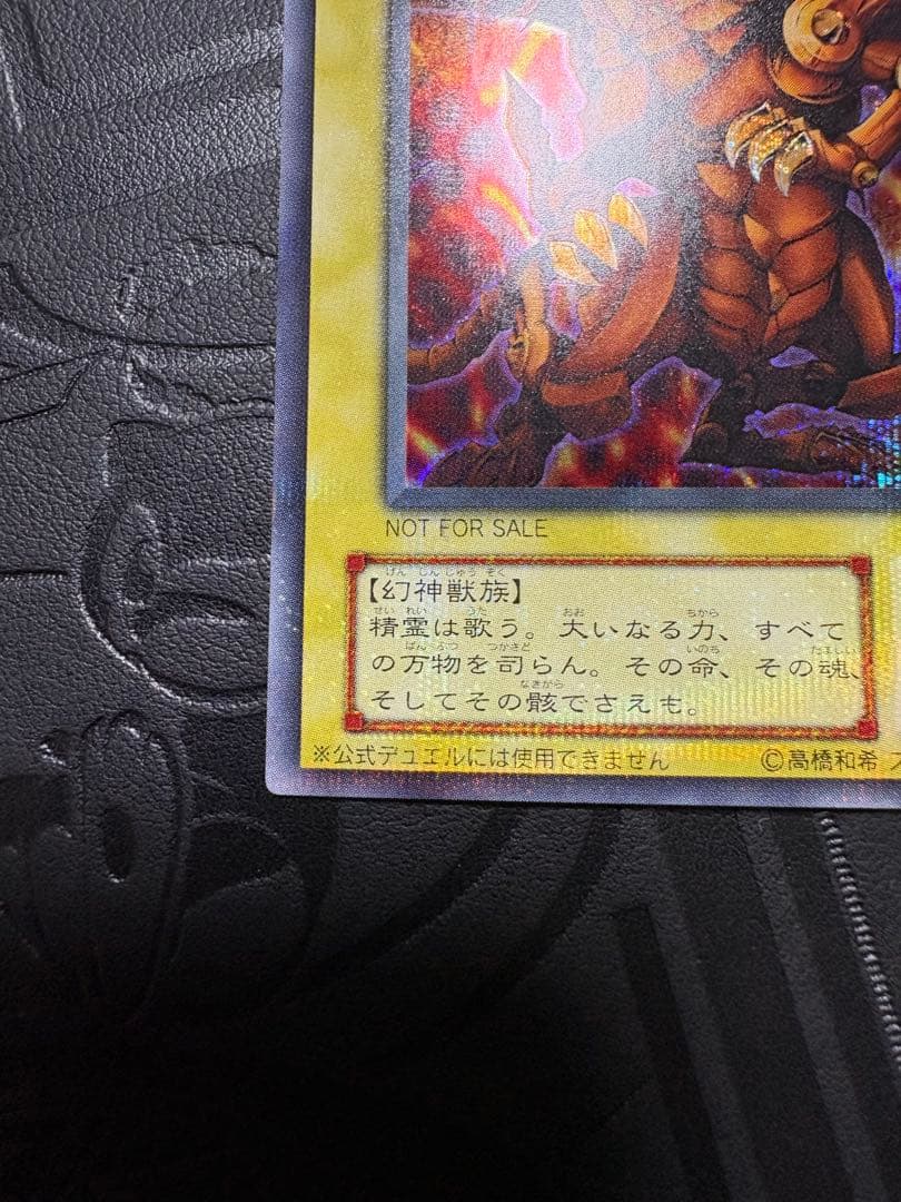 遊戯王 ラーの翼神竜 シークレット g4