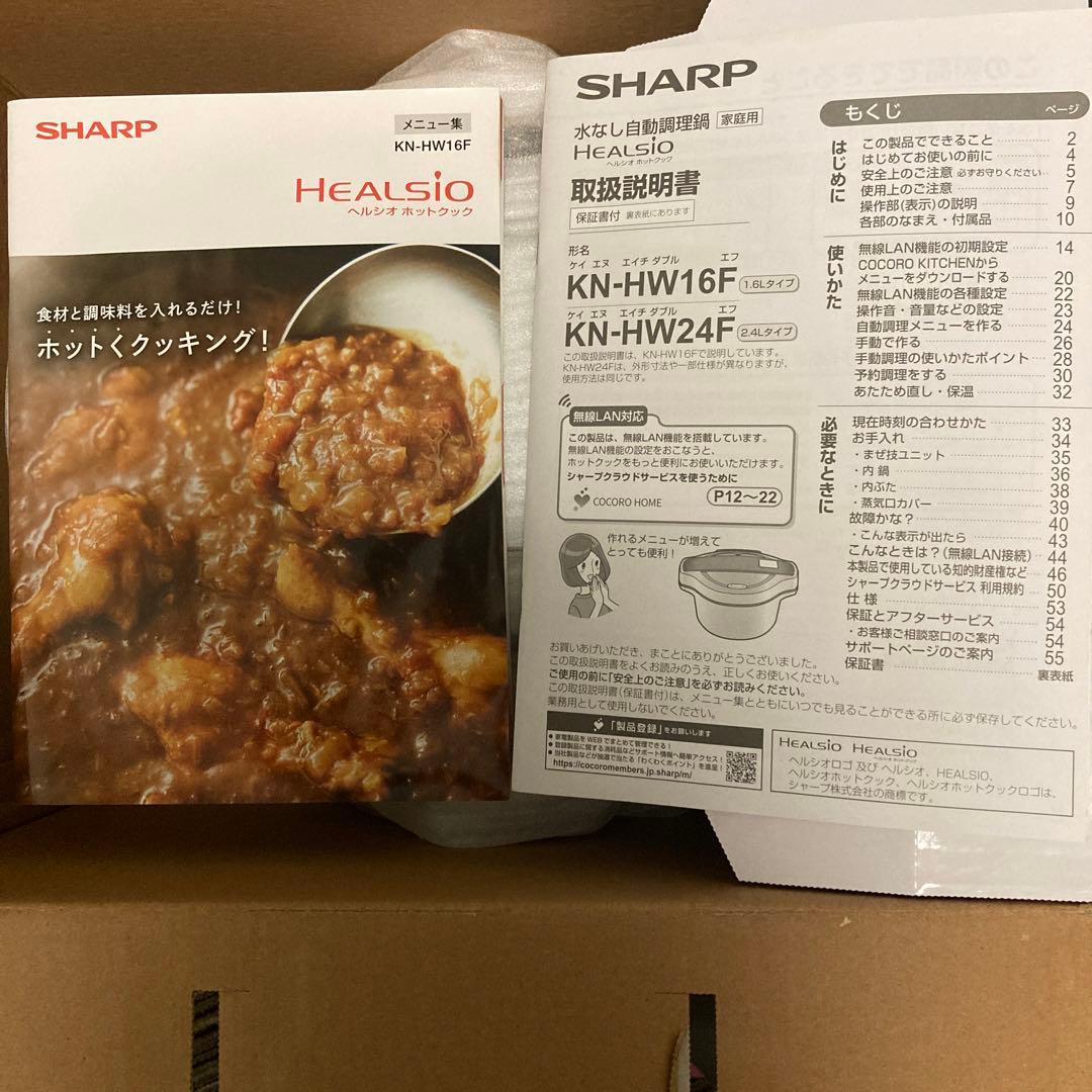 ほし　ヘルシオ　ホットクックKN-HW16F-W