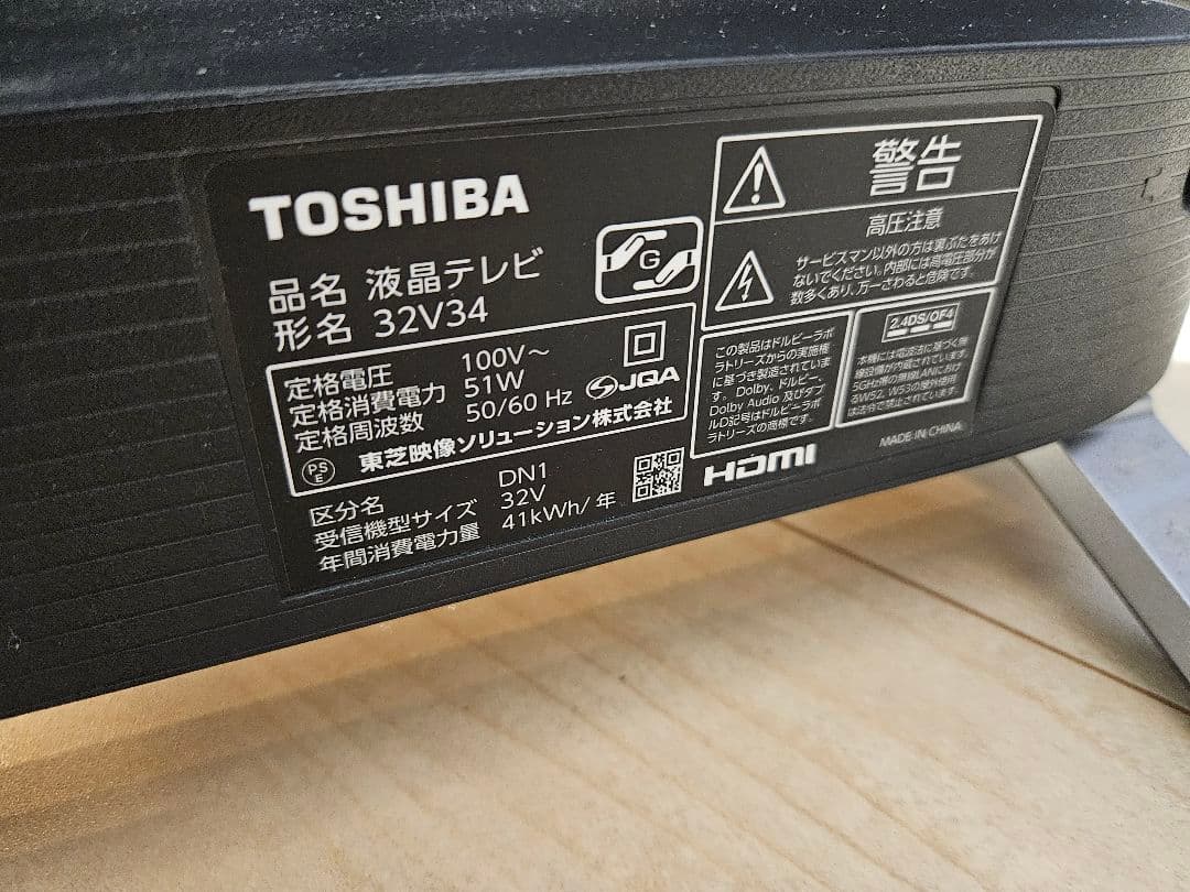 TOSHIBA 液晶テレビ 32V34　REGZA