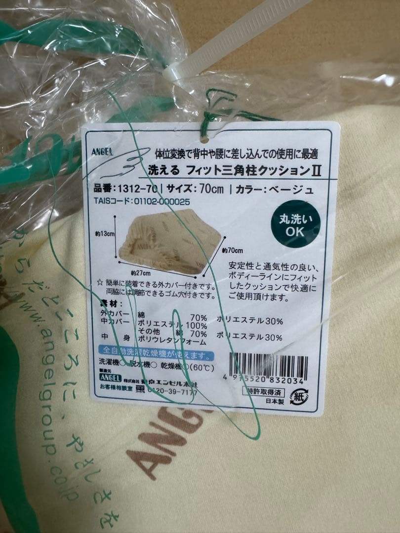 洗えるフィット　三角柱クッションII 介護クッション　2つ