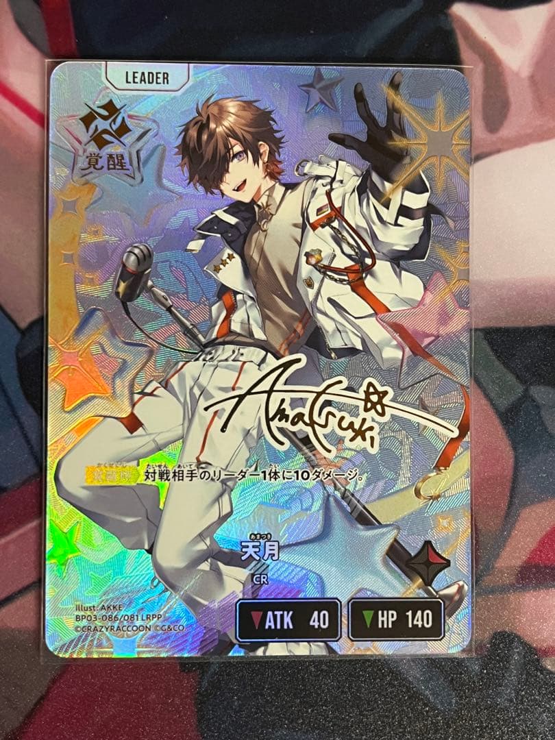 クロススターズ 天月 LRP LRPP