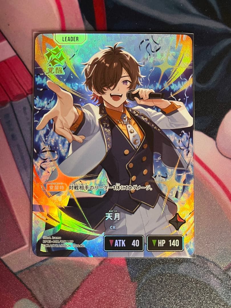 クロススターズ 天月 LRP LRPP