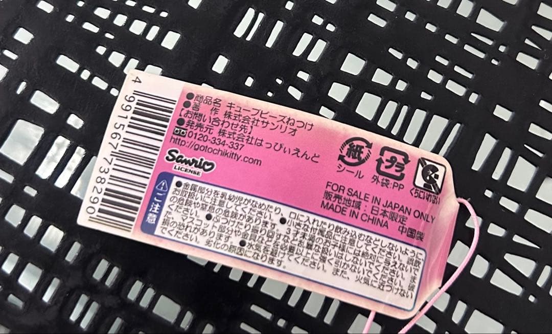 た*ぽ様 レア　2007年　水族館限定　キューブビーズねつけ　ご当地キティ　ハロ