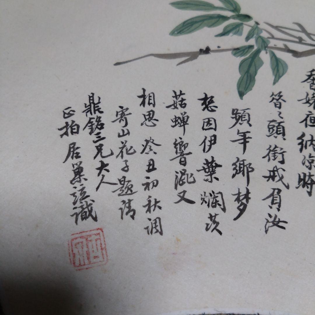 作者不明扇絵