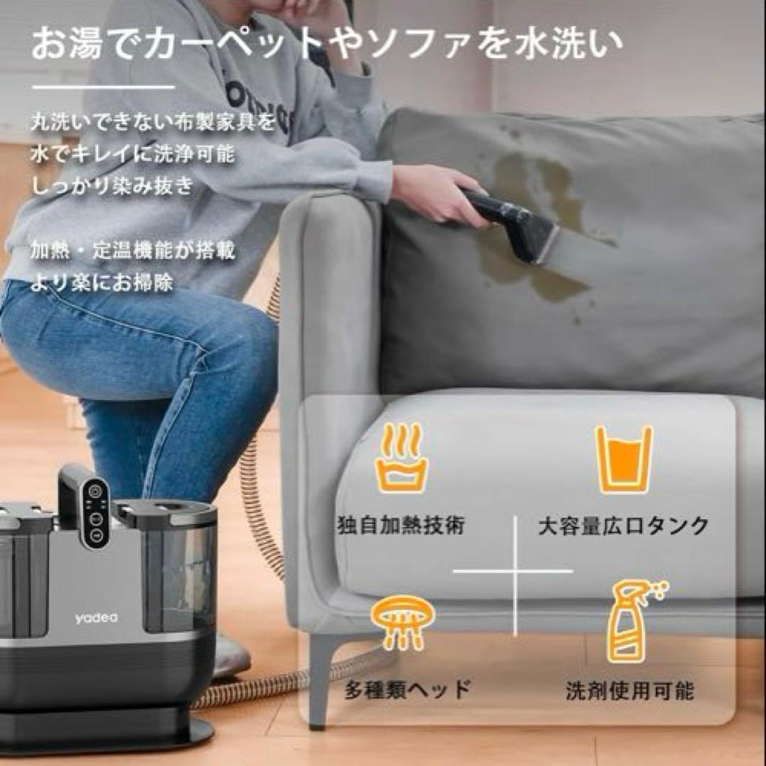 Yadea 15000Pa強力吸引 カーペットクリーナー 加熱式 染み抜き 掃除