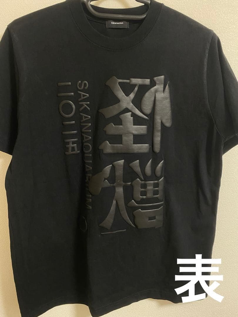 【Tシャツ2枚まとめ売り】turn (L)＆怪獣(L) サカナクション