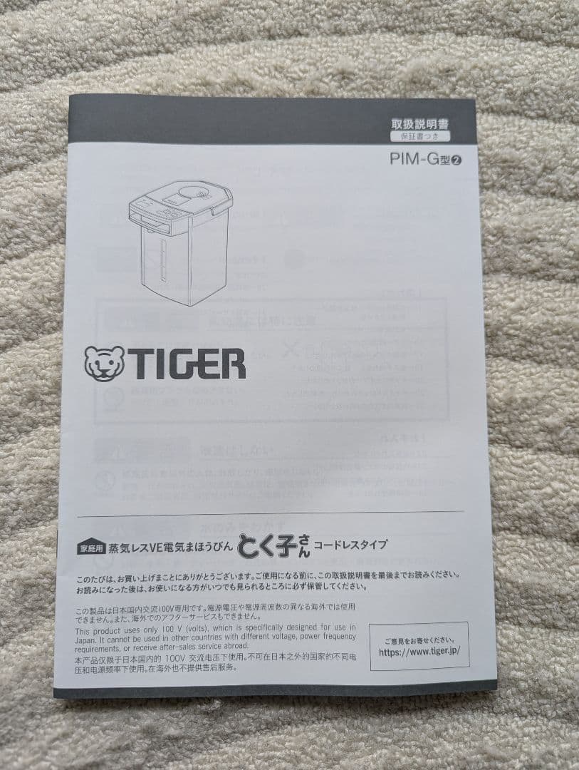 TIGER 電気ポット 黒