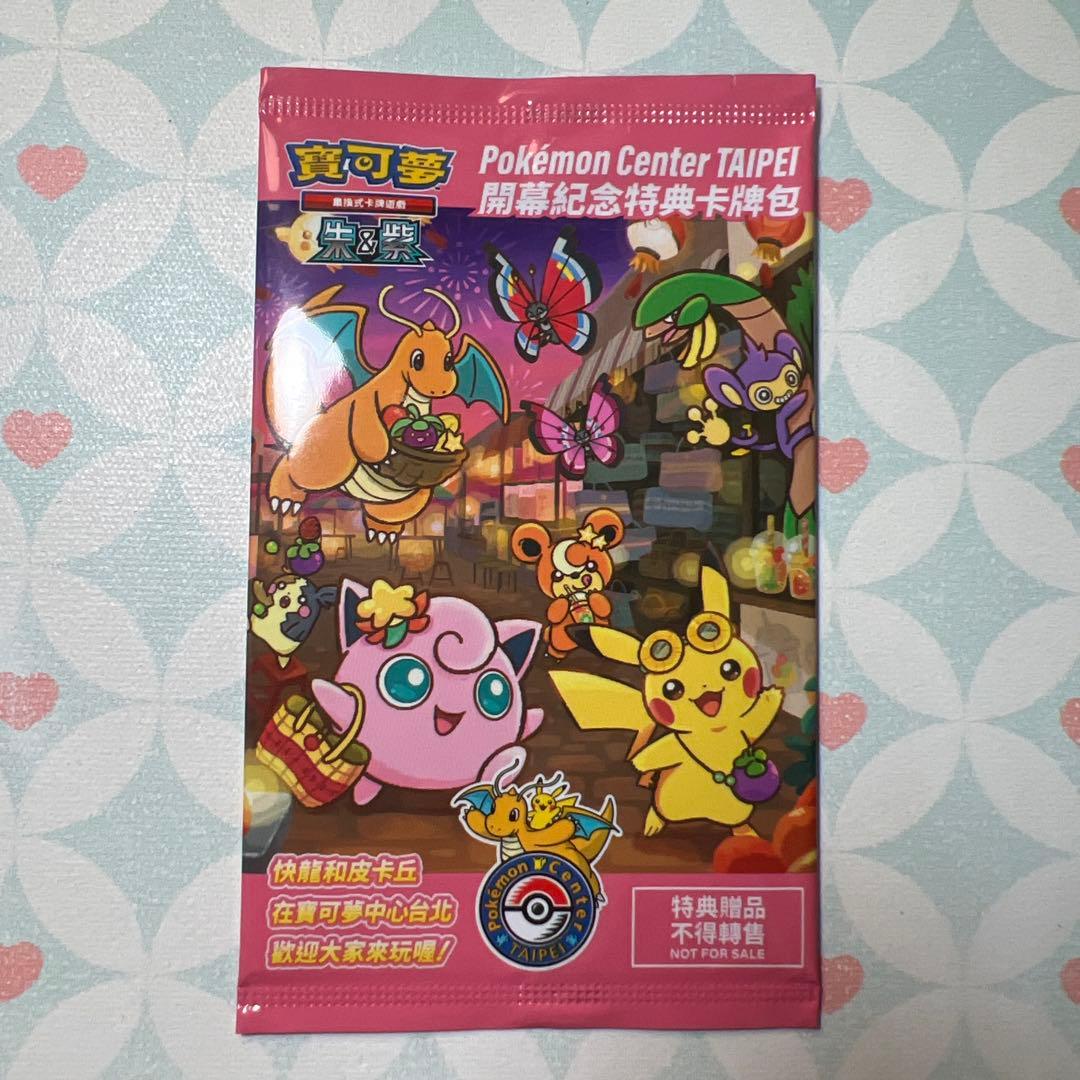 [新品未開封] ポケモンセンター台湾オープン記念 台北のピカチュウ(1パック)