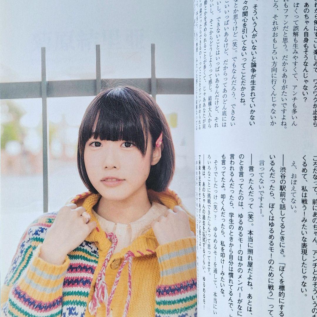 IDOL AND READ 002 あのanoあの落書風 あのちゃんサイン+写真